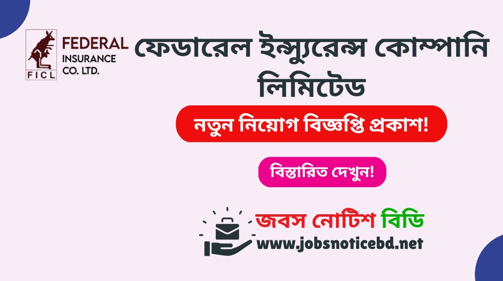 federal-insurance-company-limited-job-circular
