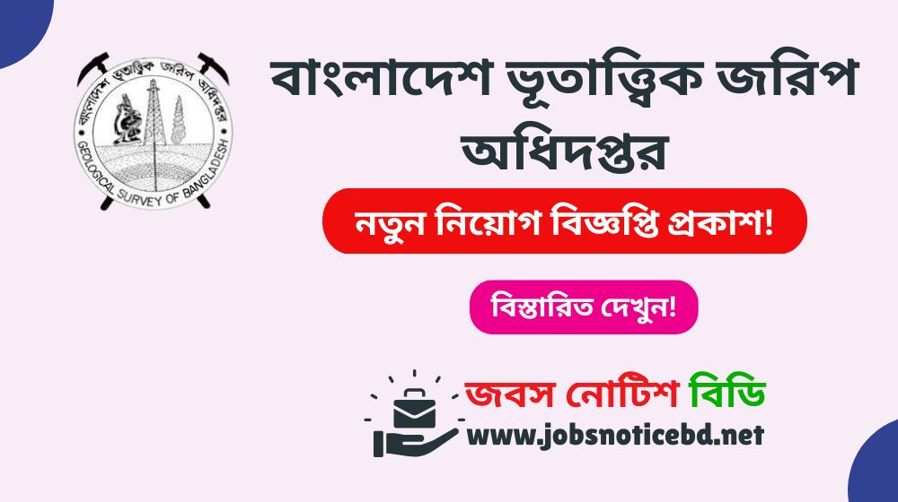 gsb-job-circular