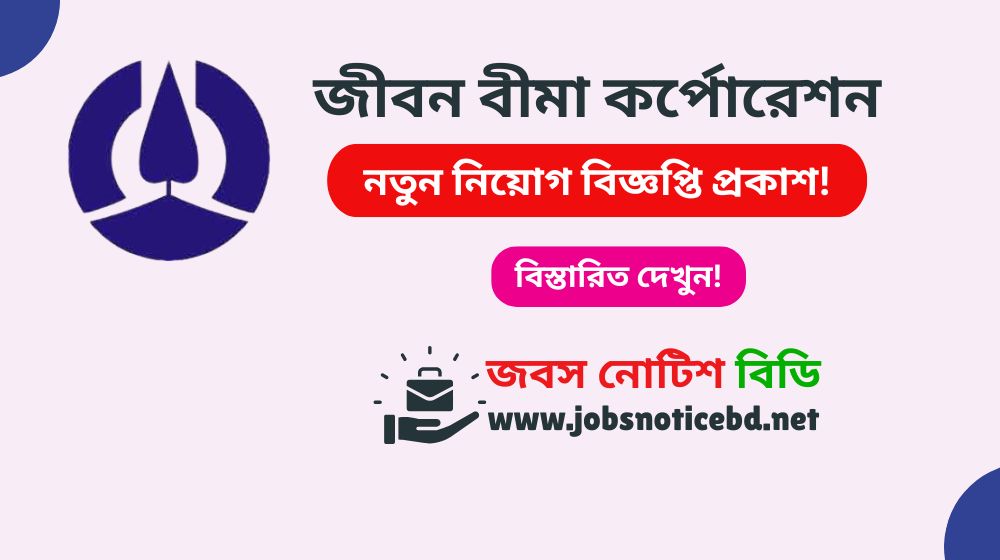 jiban-bima-corporation-job-circular