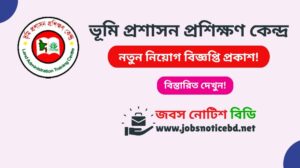 ভূমি প্রশাসন প্রশিক্ষণ কেন্দ্র নিয়োগ বিজ্ঞপ্তি ২০২৬-LATC Job Circular 2026 latc-job-circular