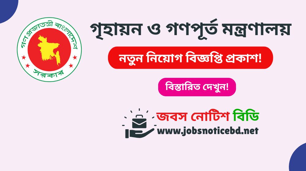 mohpw-job-circular