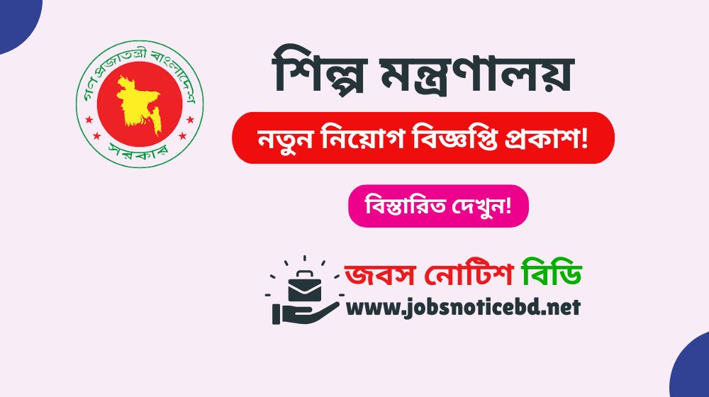 moind-job-circular