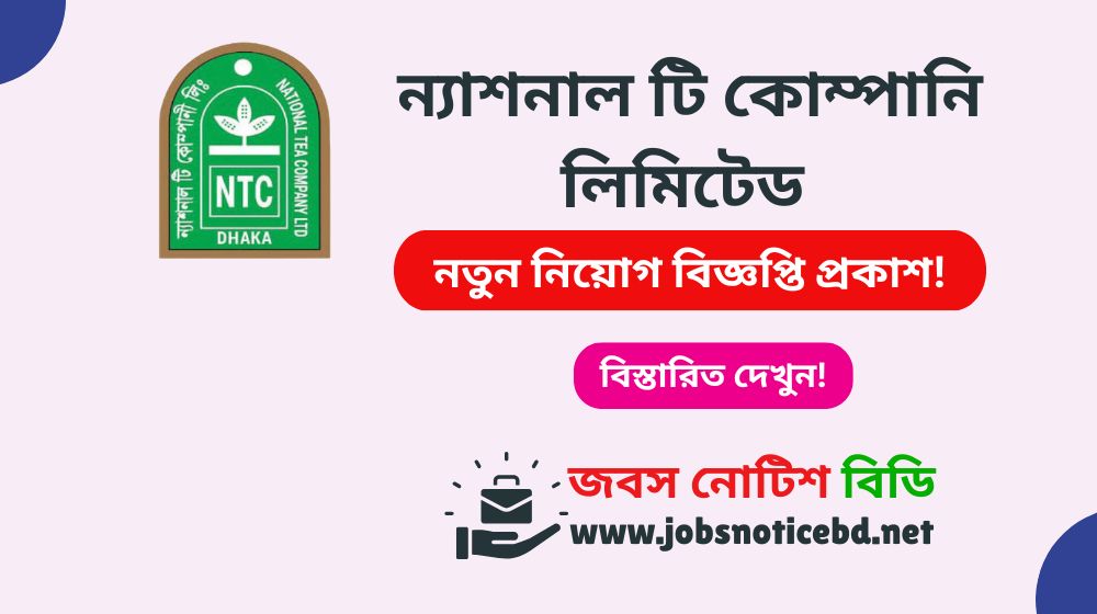 national-tea-company-limited-job-circular