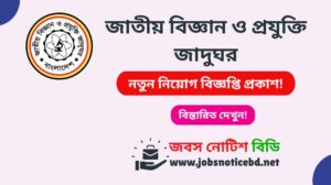 nmst-job-circular