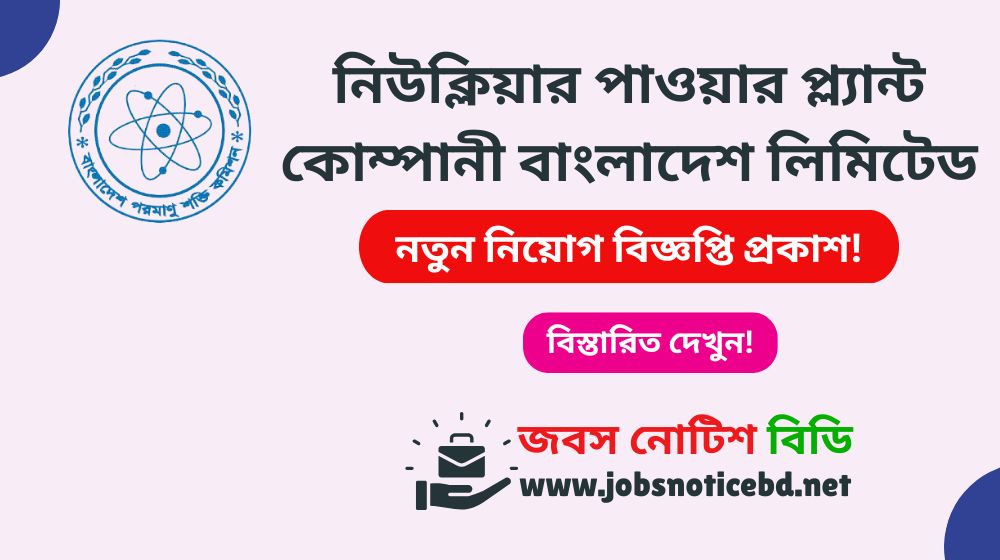 npcbl-job-circular