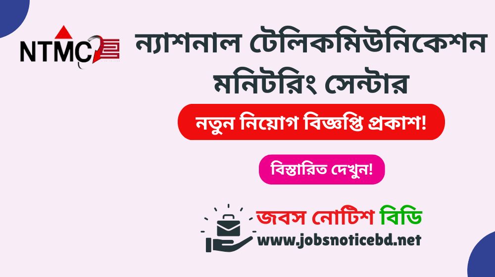 ntmc-job-circular