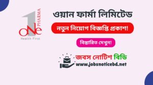 ওয়ান ফার্মা লিমিটেড নিয়োগ বিজ্ঞপ্তি ২০২৬-One Pharma Limited Job Circular 2026 one-pharma-limited-job-circular