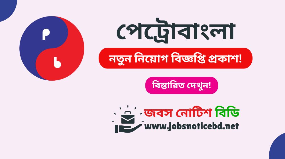 petrobangla-job-circular