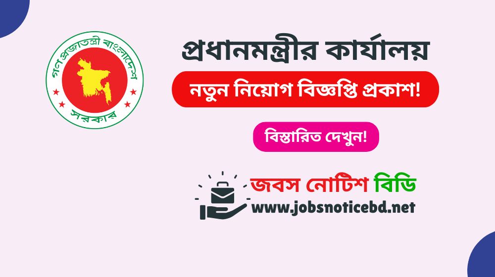 pmo-job-circular