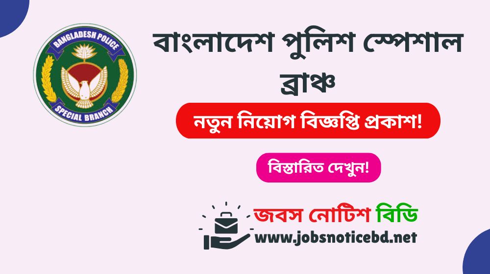 police-special-branch-job-circular