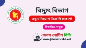 power-division-job-circular