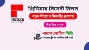 premier-cement-mills-job-circular