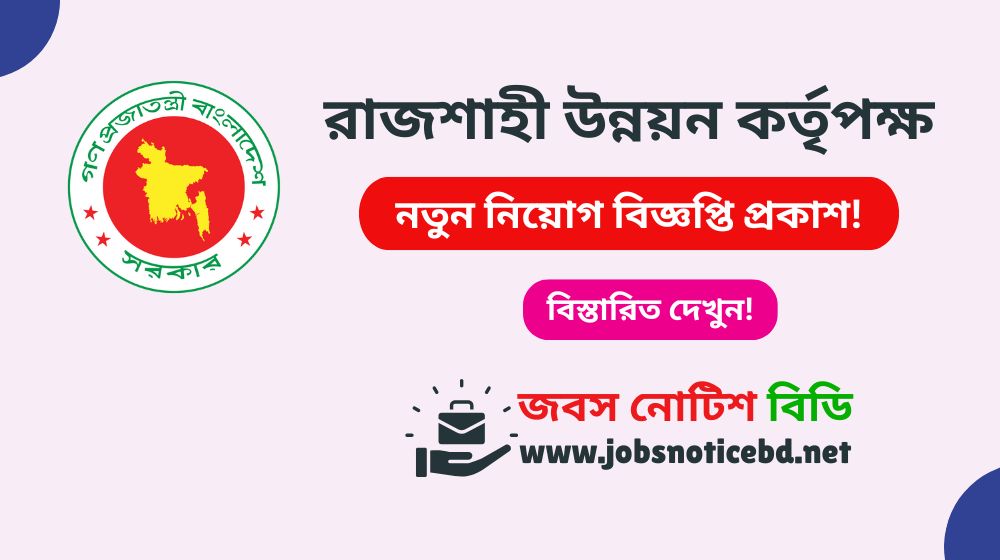 rajshahi-development-authority-job-circular