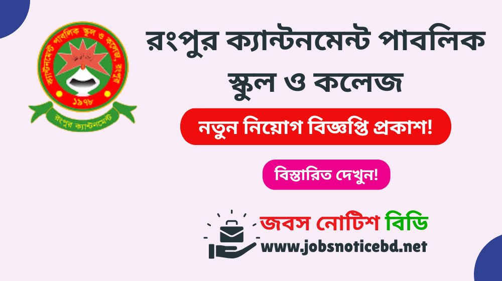 rangpur-cantonment-public-school-and-college-job-circular