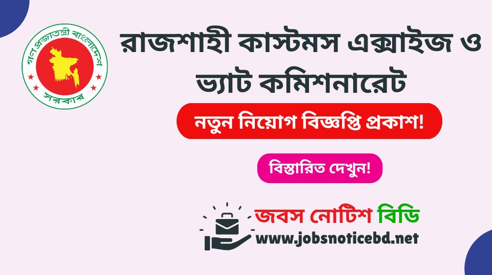 rashahivat-job-circular