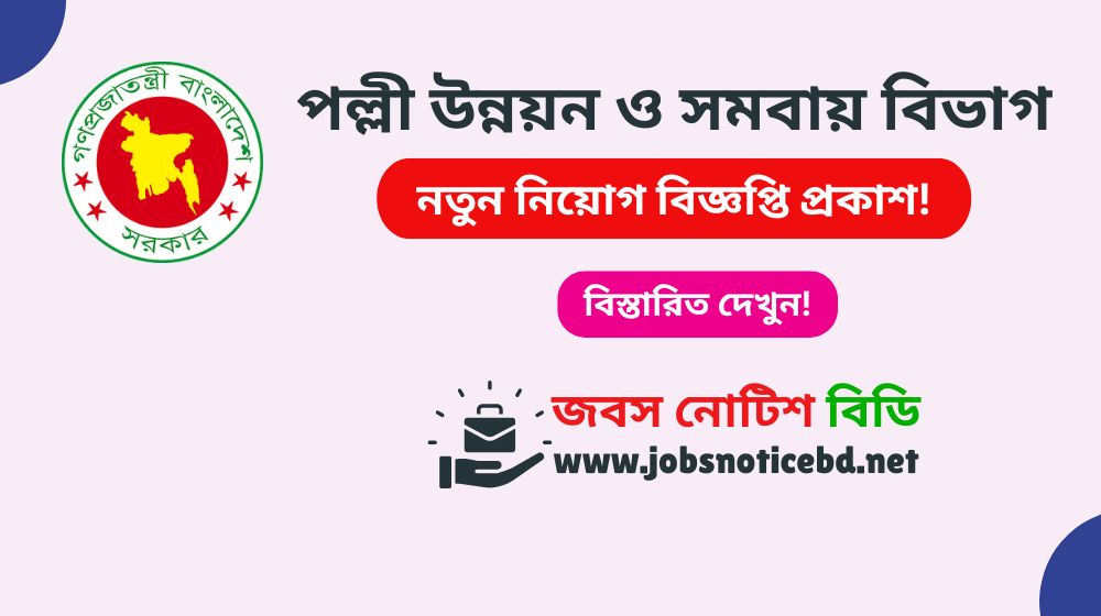 rdcd-job-circular