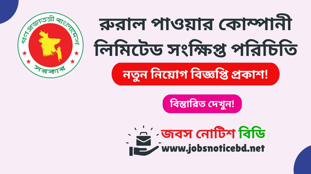 rpcl-job-circular