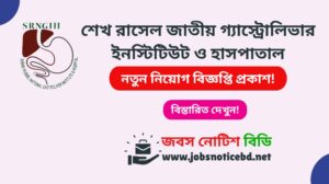 srngih-job-circular