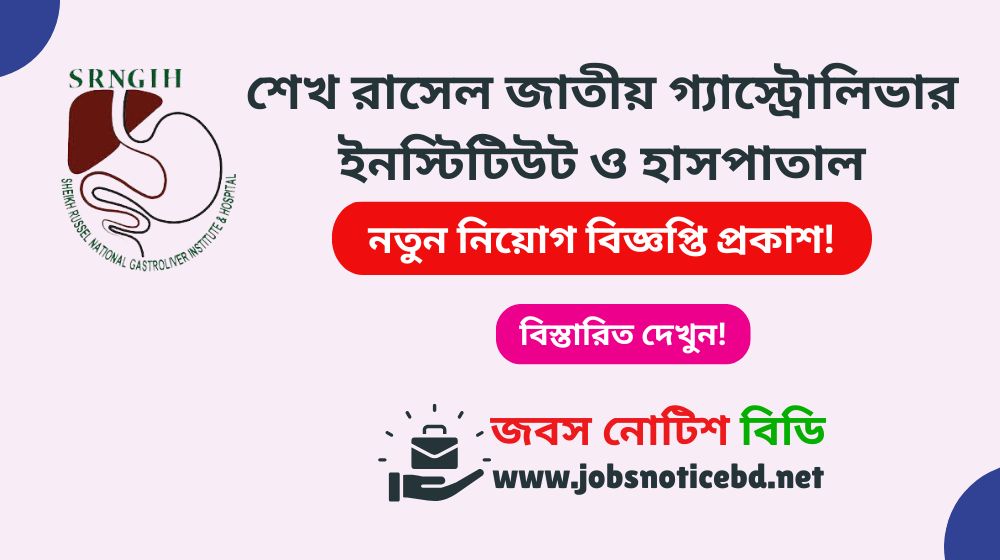srngih-job-circular