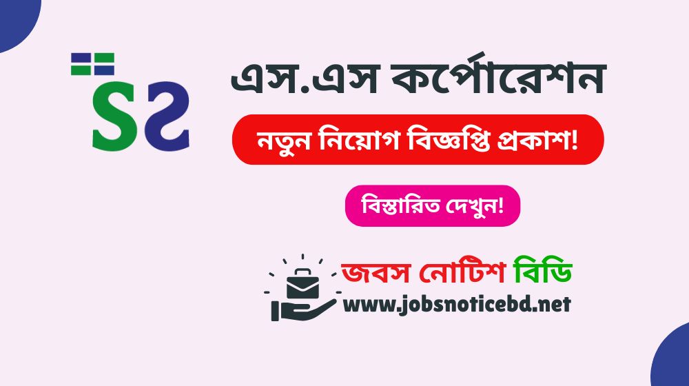 ss-corporation-job-circular