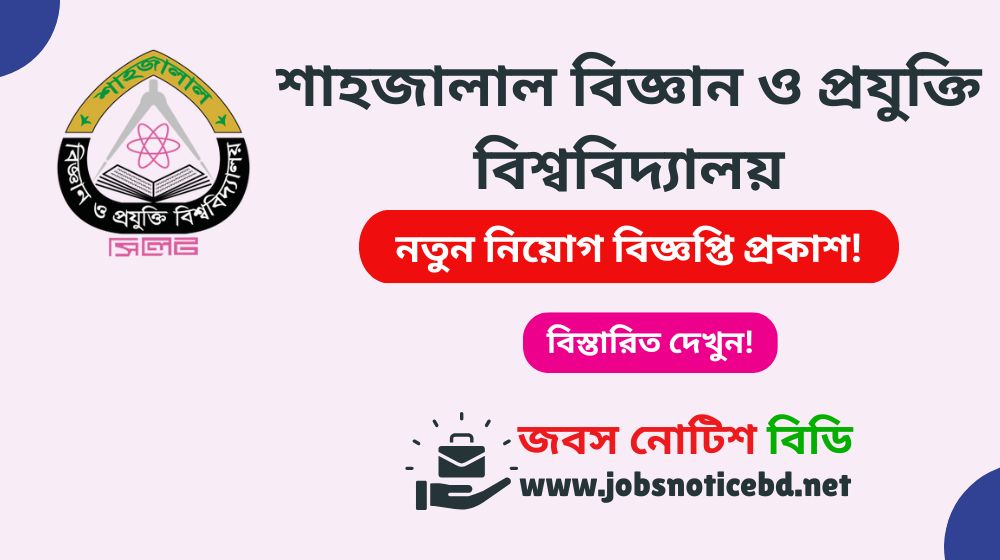 sust-job-circular