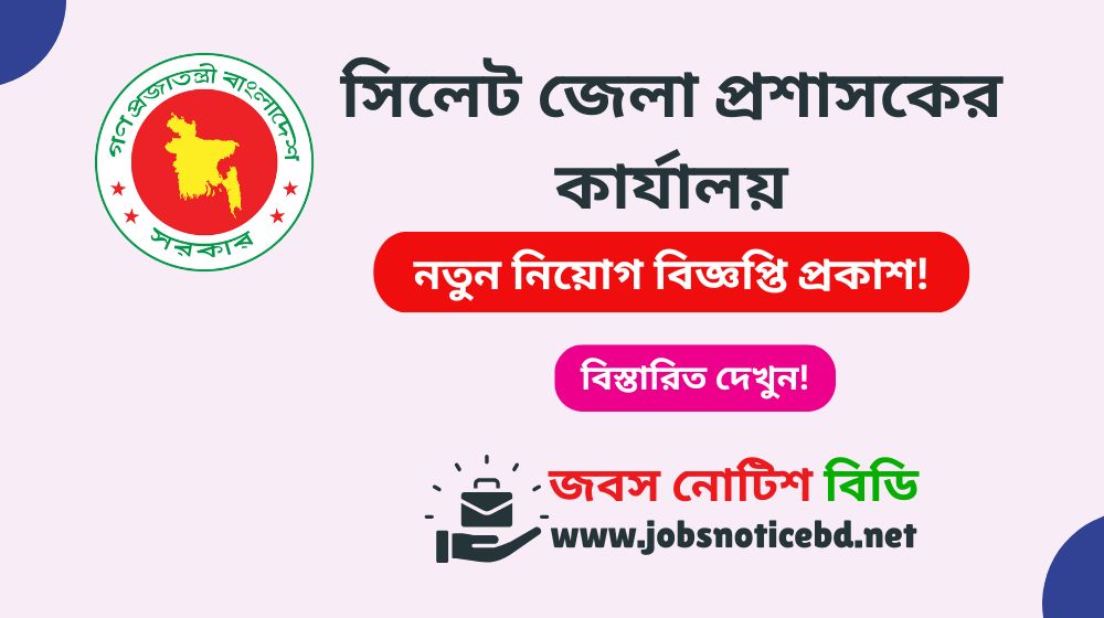 sylhet-dc-office-job-circular