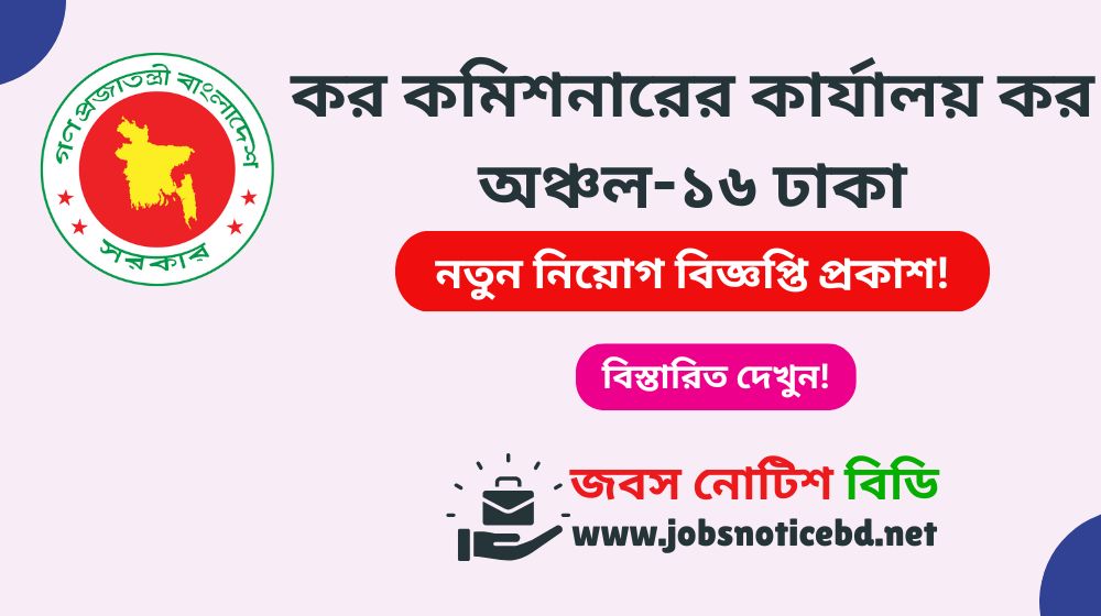 tax-zone-16-dhaka-job-circular