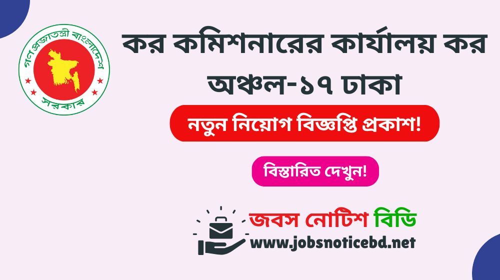 tax-zone-17-dhaka-job-circular