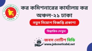 tax-zone-21-dhaka-job-circular