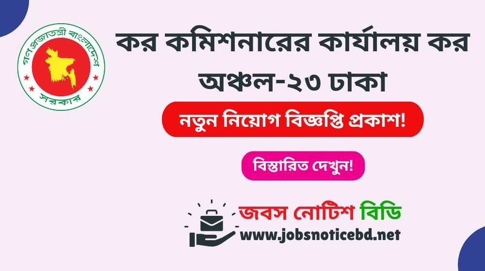 tax-zone-23-dhaka-job-circular