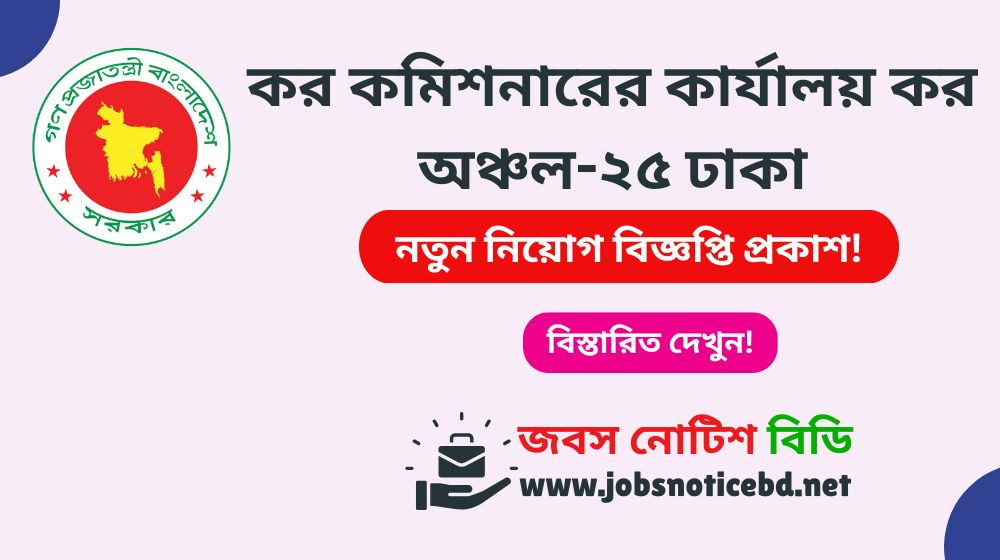 tax-zone-25-dhaka-job-circular