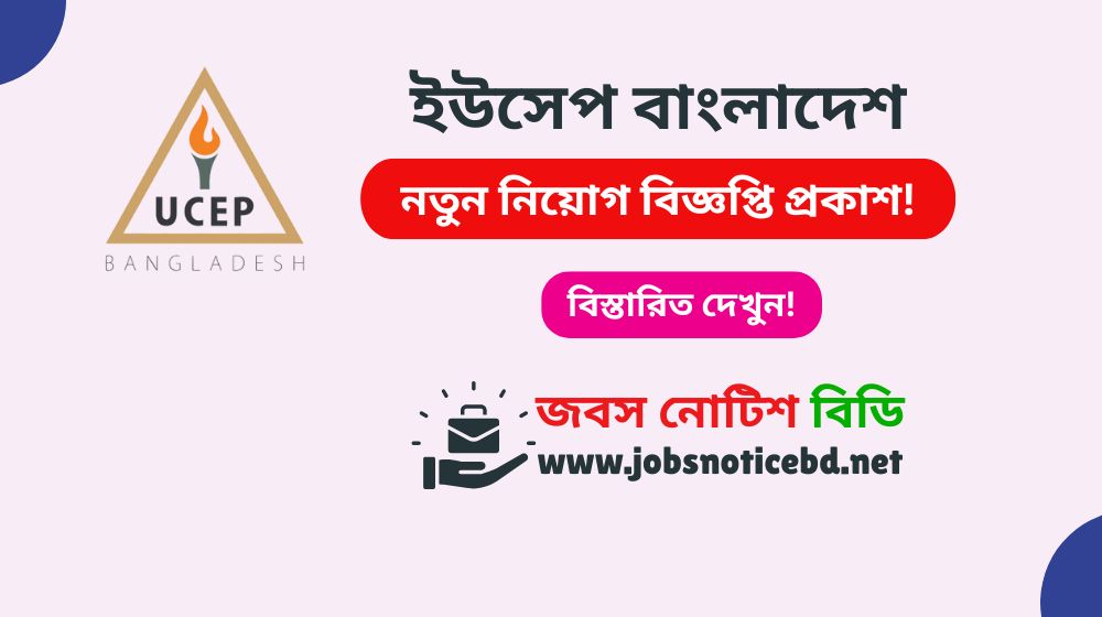 ucep-bangladesh-job-circular