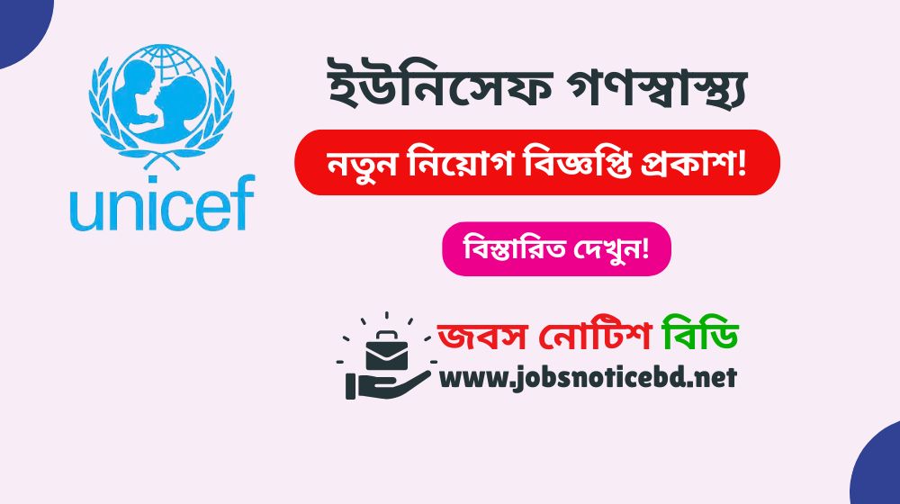 unicef-public-health-job-circular