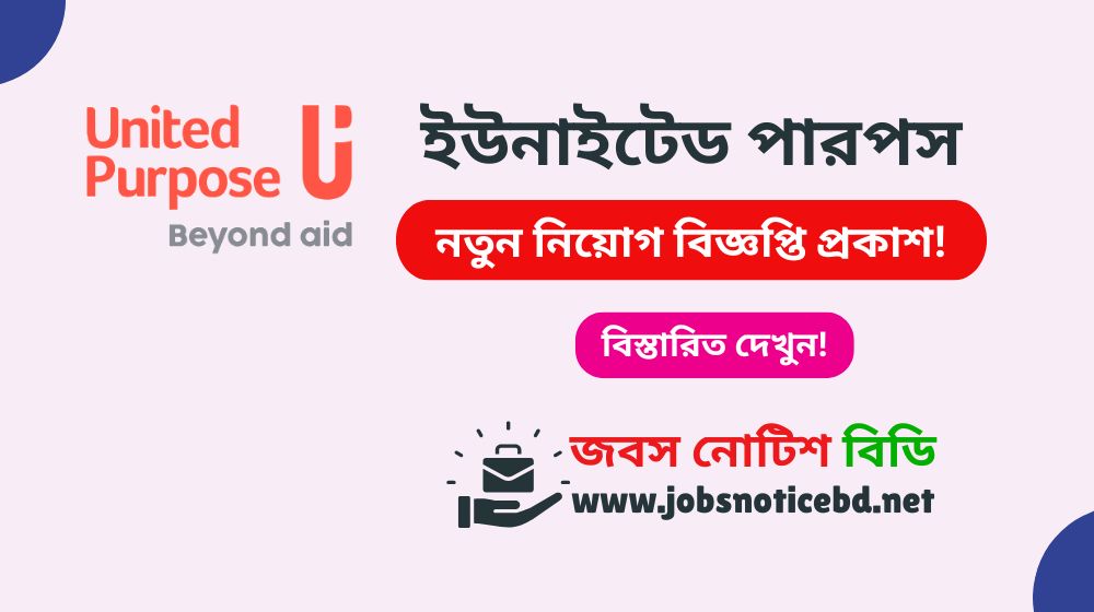 united-purpose-job-circular