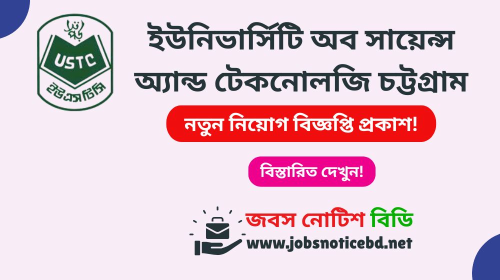 ustc-job-circular