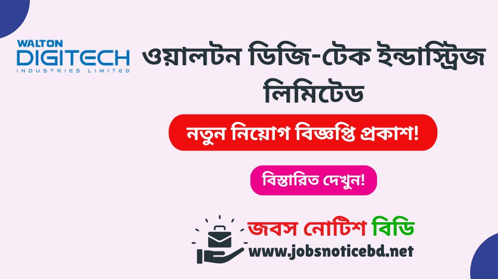 walton-digi-tech-job-circular