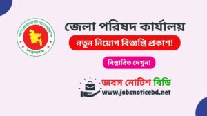 zilla-parishad-office-job-circular