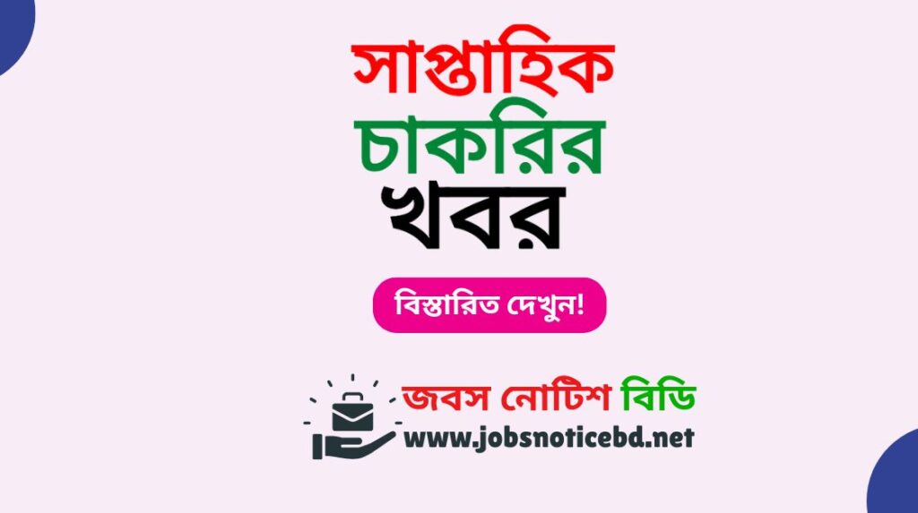 Weekly Job Circular