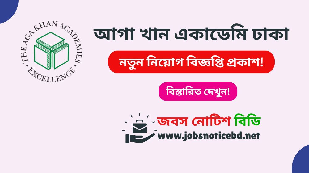 aga-khan-academy-dhaka-job-circular