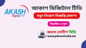 akash-digital-tv-job-circular