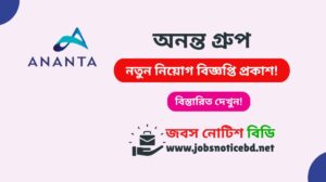 ananta-group-job-circular