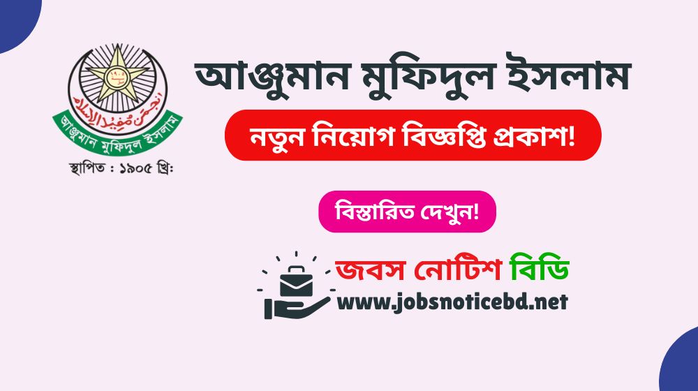 anjuman-mufidul-islam-job-circular