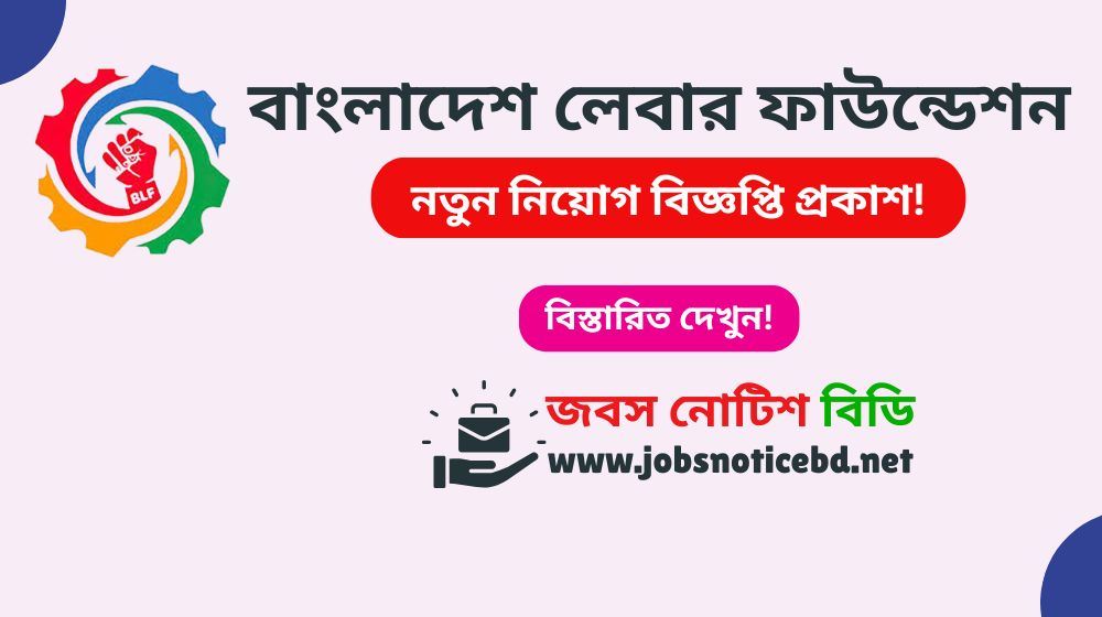bangladesh-labour-foundation-job-circular