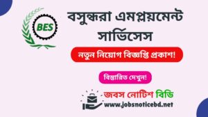 বসুন্ধরা এমপ্লয়মেন্ট সার্ভিসেস নিয়োগ বিজ্ঞপ্তি ২০২৬Bashundhara Employment Services Job Circular 2026 bashundhara-employment-services-job-circular