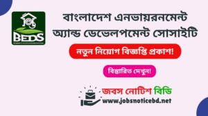 বাংলাদেশ এনভায়রনমেন্ট অ্যান্ড ডেভেলপমেন্ট সোসাইটি নিয়োগ বিজ্ঞপ্তি ২০২৬-BEDS Job Circular 2026 beds-job-circular