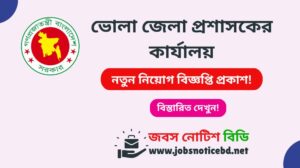 bhola-dc-office-job-circular