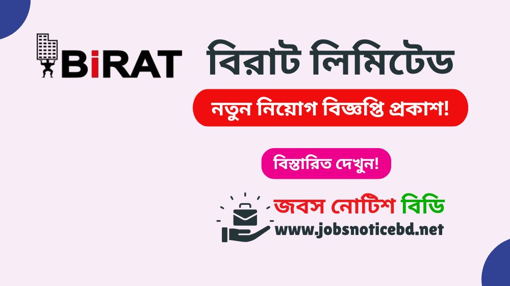 birat-limited-job-circular