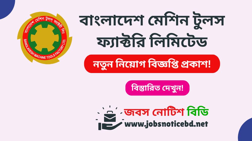 bmtf-job-circular