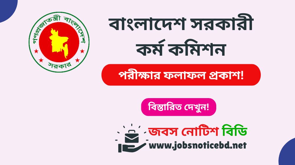 bpsc-exam-result