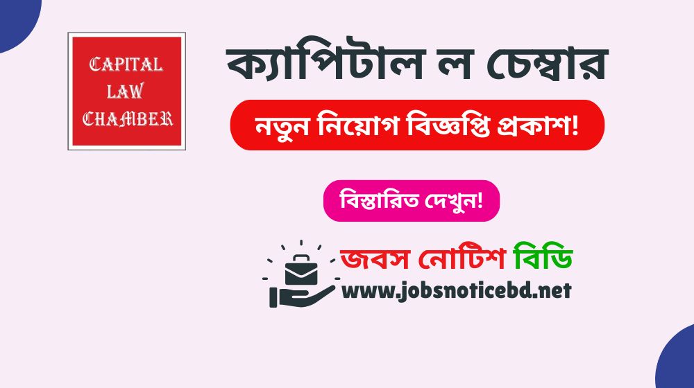 capital-law-chamber-job-circular